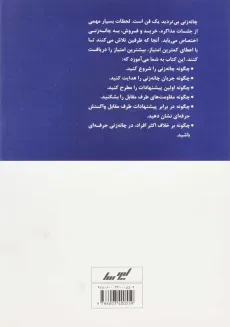 کتاب فن چانه زنی در مذاکره و فروش | جمال قمری - 1