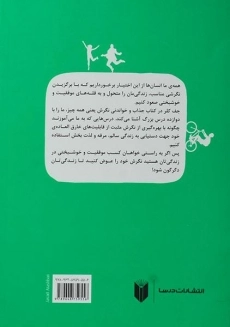 کتاب نگرش یعنی همه چیز