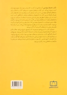 کتاب آمار و احتمال مهندسی - محمدرضا مشکانی/ انتشارات فاطمی - 1