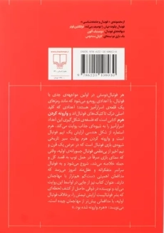 کتاب وارونه کردن هرم | جاناتان ویلسون - 1