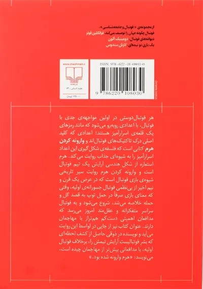 کتاب وارونه کردن هرم | جاناتان ویلسون - 1