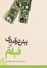 کتاب پیش درآمدی بر فیلم