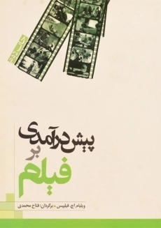 کتاب پیش درآمدی بر فیلم