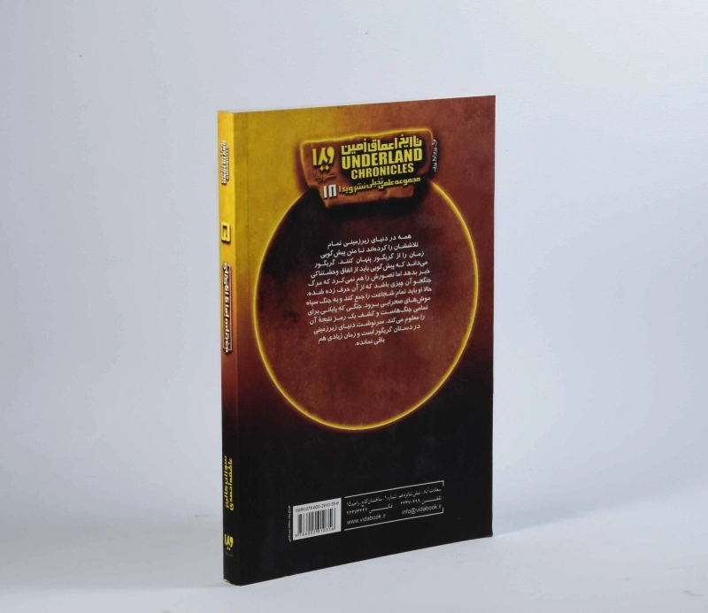 کتاب تاریخ اعماق زمین 5 (گریگور و رمز سرپنجه) - 2