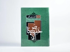 کتاب اختصاص - شیخ مفید - 4