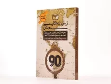 کتاب زبان انگلیسی سازمان سنجش - 1