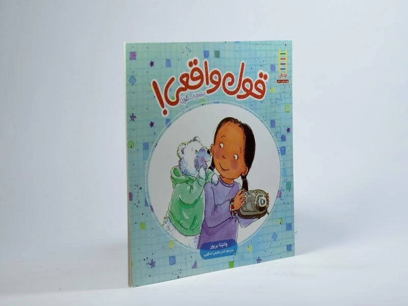 کتاب قول واقعی! - نردبان - 2