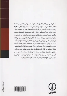 کتاب در جست و جوی جامعه ی بلند مدت | نشر نی - 1