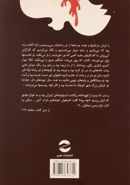 کتاب غریبه ها و پسرک بومی | احمد محمود - 1