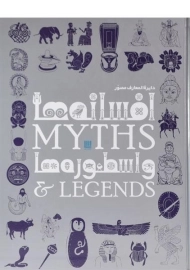 کتاب دایره المعارف مصور افسانه ها و اسطوره ها