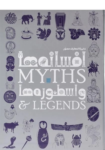 کتاب دایره المعارف مصور افسانه ها و اسطوره ها - 0
