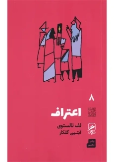 کتاب اعتراف من