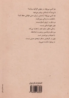 کتاب سخنان لائوزه 2 | فراروان - 1