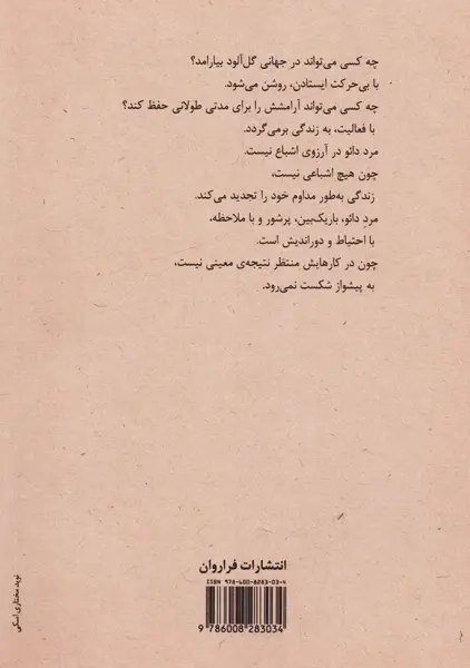 کتاب سخنان لائوزه 2 | فراروان - 1