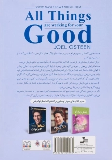 کتاب همه چیز به نفع تو پیش می رود