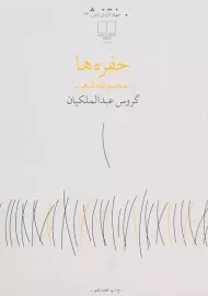 کتاب حفره ها