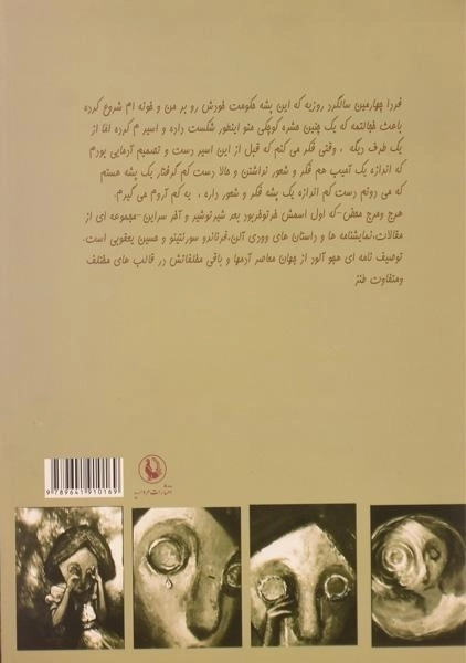 کتاب هرج و مرج محض - 1