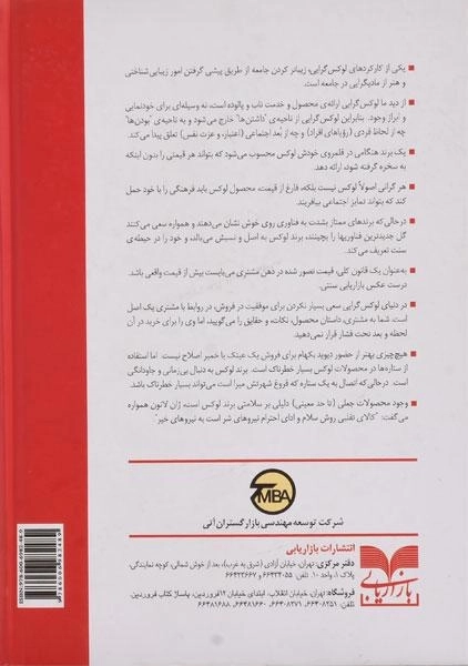 کتاب استراتژی لوکس گرایی | کاپفرر و باستین - 1