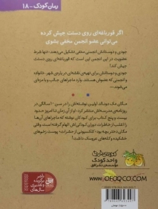 کتاب جودی انجمن مخفی تشکیل می دهد (جودی دمدمی 1) - 1