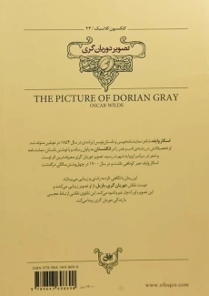 کتاب تصویر دوریان گری