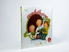 کتاب من هم نگاه نکرده بودم (ماجراهای شوتک) - 2