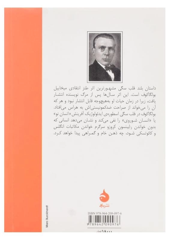 کتاب قلب سگی | میخاییل بولگاکوف - 1