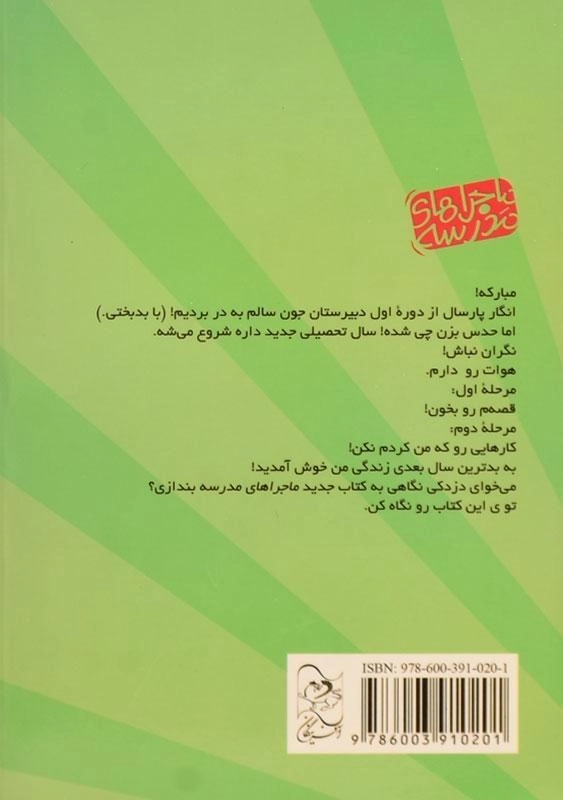 کتاب یکی به دادم برسه! (ماجراهای مدرسه 2) - 1