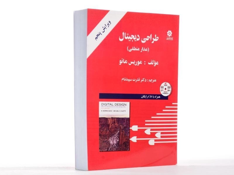 کتاب طراحی دیجیتال موریس مانو | سپیدنام - 1