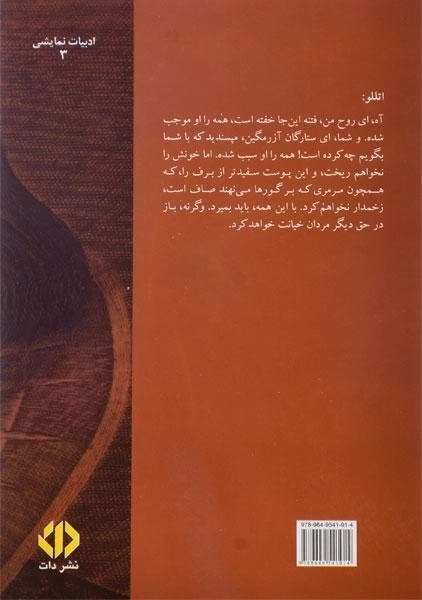 کتاب اتللو | ویلیام شکسپیر؛ ترجمه‌ی به آذین - 1