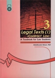 کتاب متون حقوقی 1 | Legal Texts 1 Contract Law - شیروی (حقوق قراردادها)