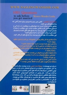 کتاب 1001 پرسش که می بایست قبل از ازدواج از همسر آینده تان بپرسید - 1