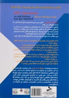 کتاب 1001 پرسش که می بایست قبل از ازدواج از همسر آینده تان بپرسید - 1