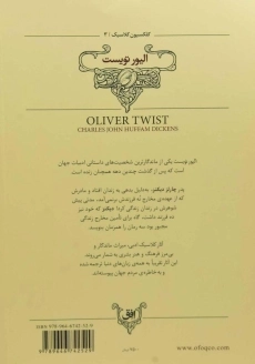 کتاب الیور تویست