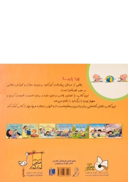 کتاب چرا باید با دوستانم سهیم باشم؟ - 1