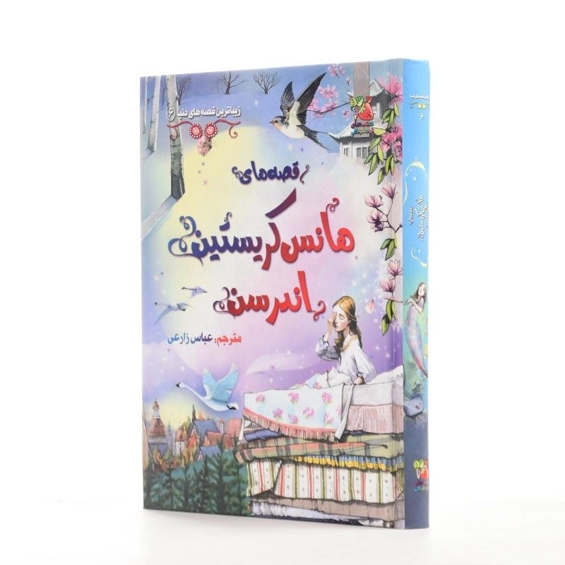 کتاب قصه‌های هانس کریستین اندرسن - 3