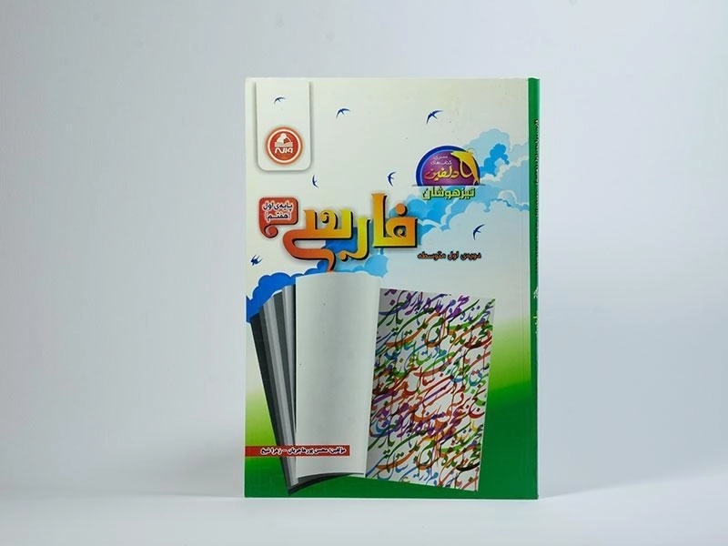 کتاب دلفین تیزهوشان فارسی هفتم (7) واله - 3