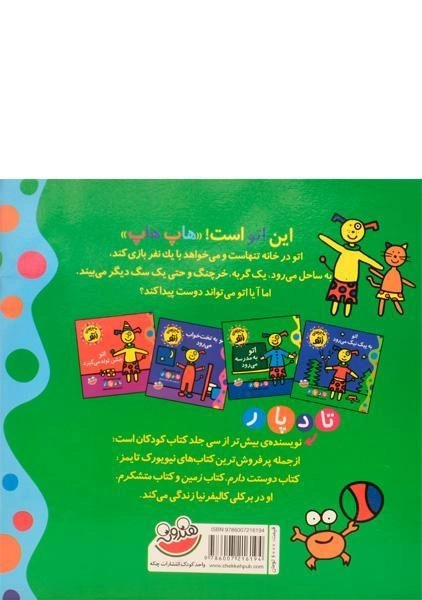 کتاب اتو به مدرسه می رود (ماجراهای اتو) - 1