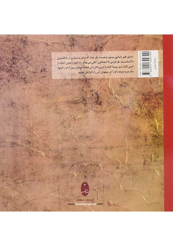 کتاب تحلیل آثار هنری اثر جان کانادی - 1