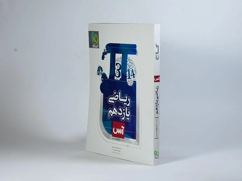 کتاب آس ریاضی یازدهم [11] تجربی گاج - 1