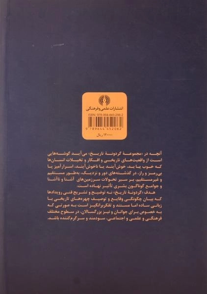 کتاب جهان های گم شده - آن تری وایت - 1