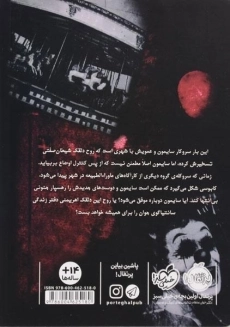 کتاب کارناوال شوم - پرتقال - 1