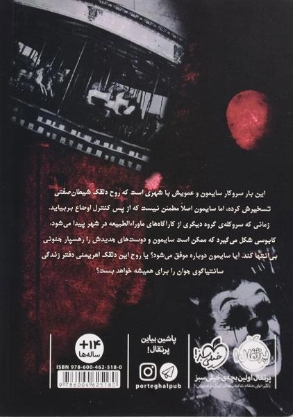 کتاب کارناوال شوم - پرتقال - 1