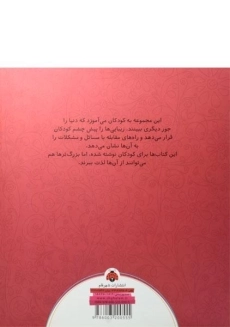 کتاب آیا می خواهی دختر خوبی باشی؟ - 1