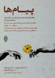 کتاب پیام ها - مارتا دیویس