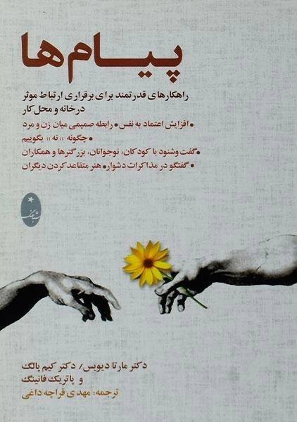 کتاب پیام ها - مارتا دیویس - 0