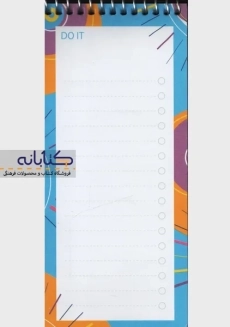 دفتر لیست انجام کارها پیل (To Do List) - 2