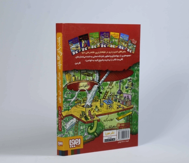 کتاب خانه درختی 13 طبقه - هوپا - 2