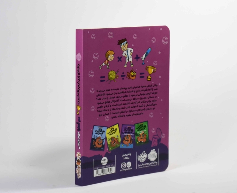 کتاب ماهی چاق گنده ی من که زامبی شد 4 (باله ای زیر نیم باله است) - 2