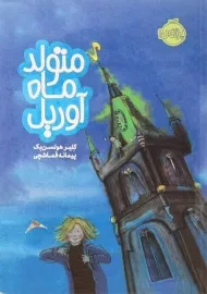 کتاب متولد ماه آوریل