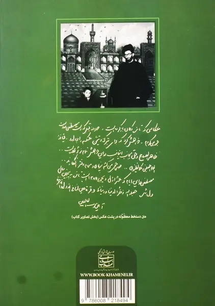 کتاب خون دلی که لعل شد | محمدعلی آذرشب - 2